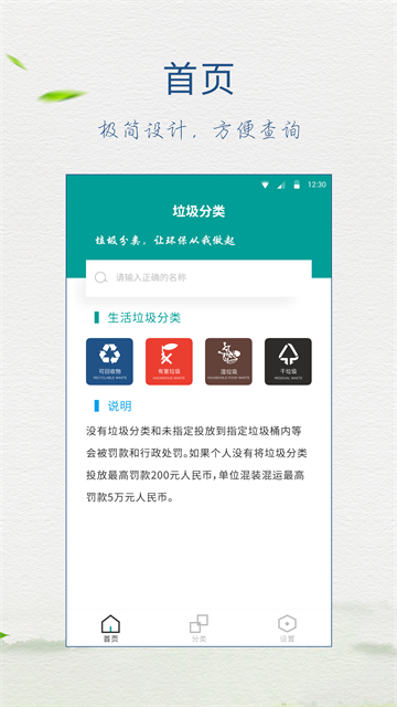 垃圾分类指南截图1