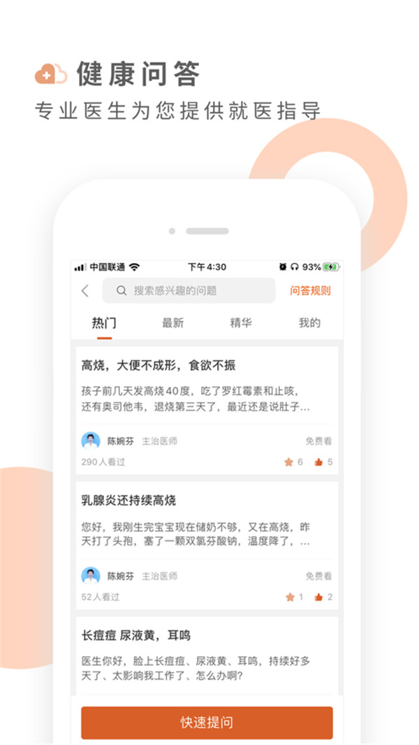 云鹿健康截图0