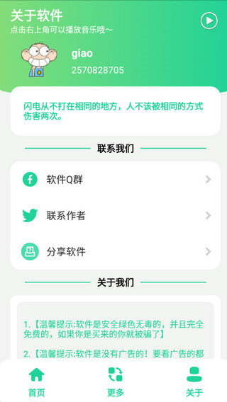 杀马特团长盒截图2