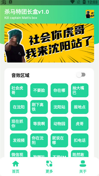 杀马特团长盒截图4