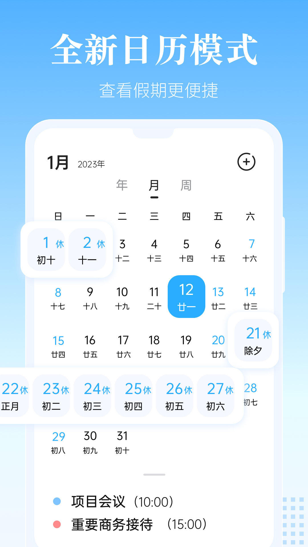 风和日历截图1