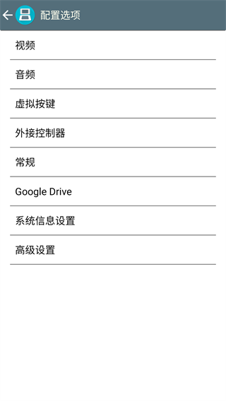DraStic截图1