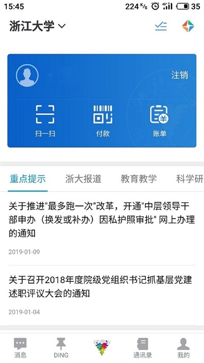 浙大钉截图0