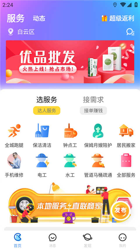 随时约截图2