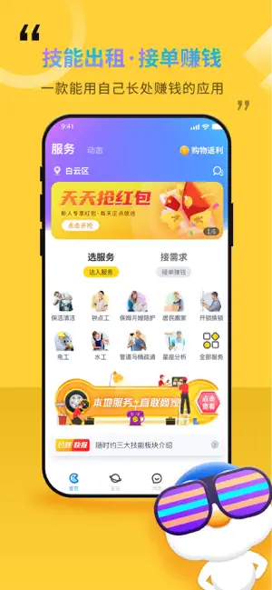 随时约截图1