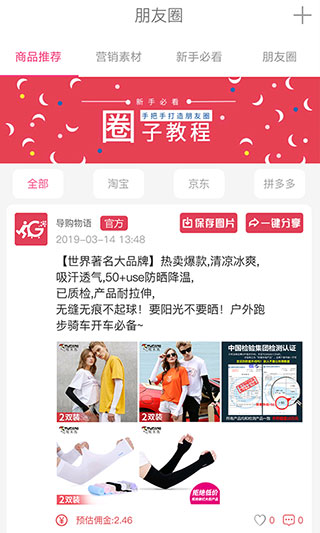 导购物语截图1