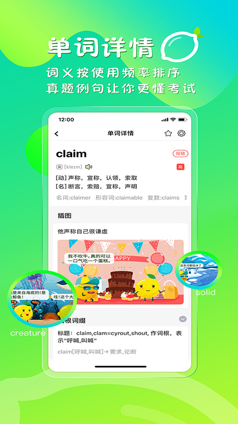 柠檬单词截图1