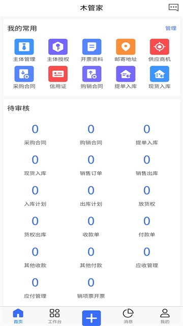 木管家截图3
