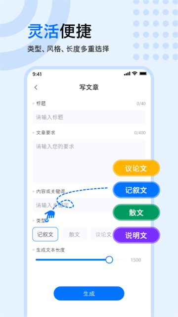 文章生成器截图1
