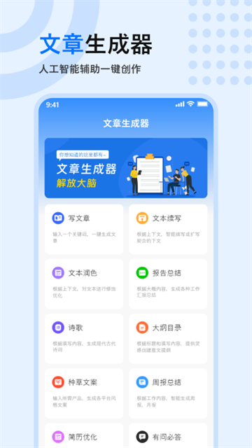 文章生成器截图0
