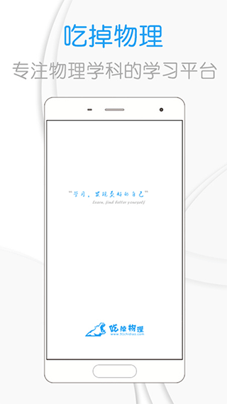 吃掉物理截图3