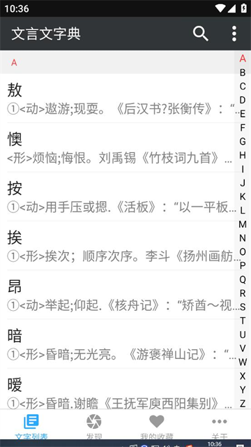 文言文字典截图2