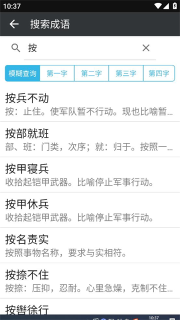 文言文字典截图1