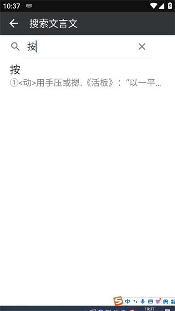 文言文字典截图0