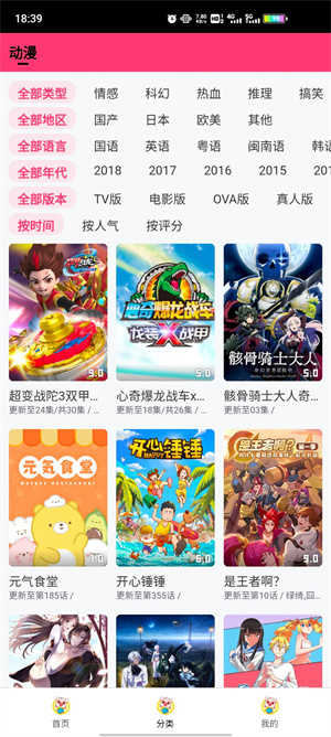 猪猪动漫截图2