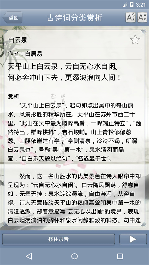 古诗词分类赏析截图0