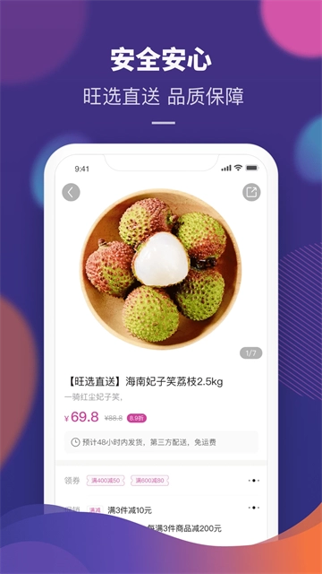 永旺截图0