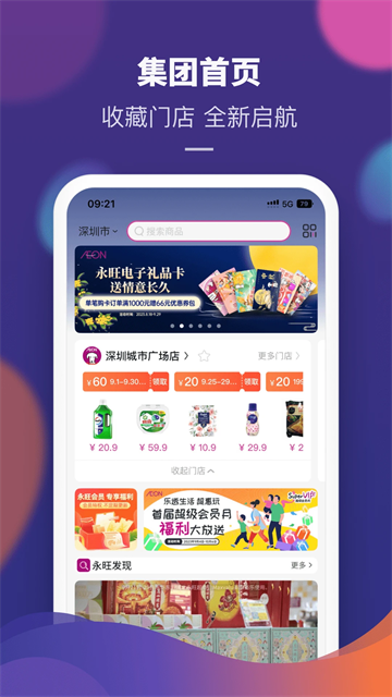 永旺截图3