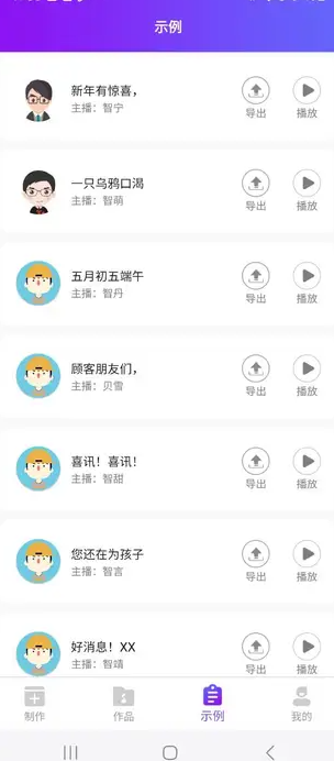 亿卡配音王截图1