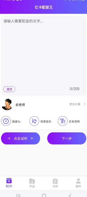 亿卡配音王截图0