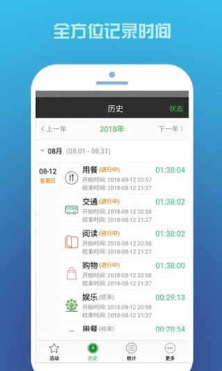 时间记录截图1
