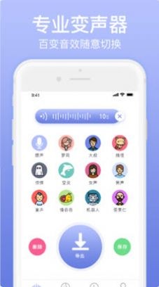 奇幻变声器截图1