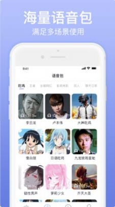奇幻变声器截图0