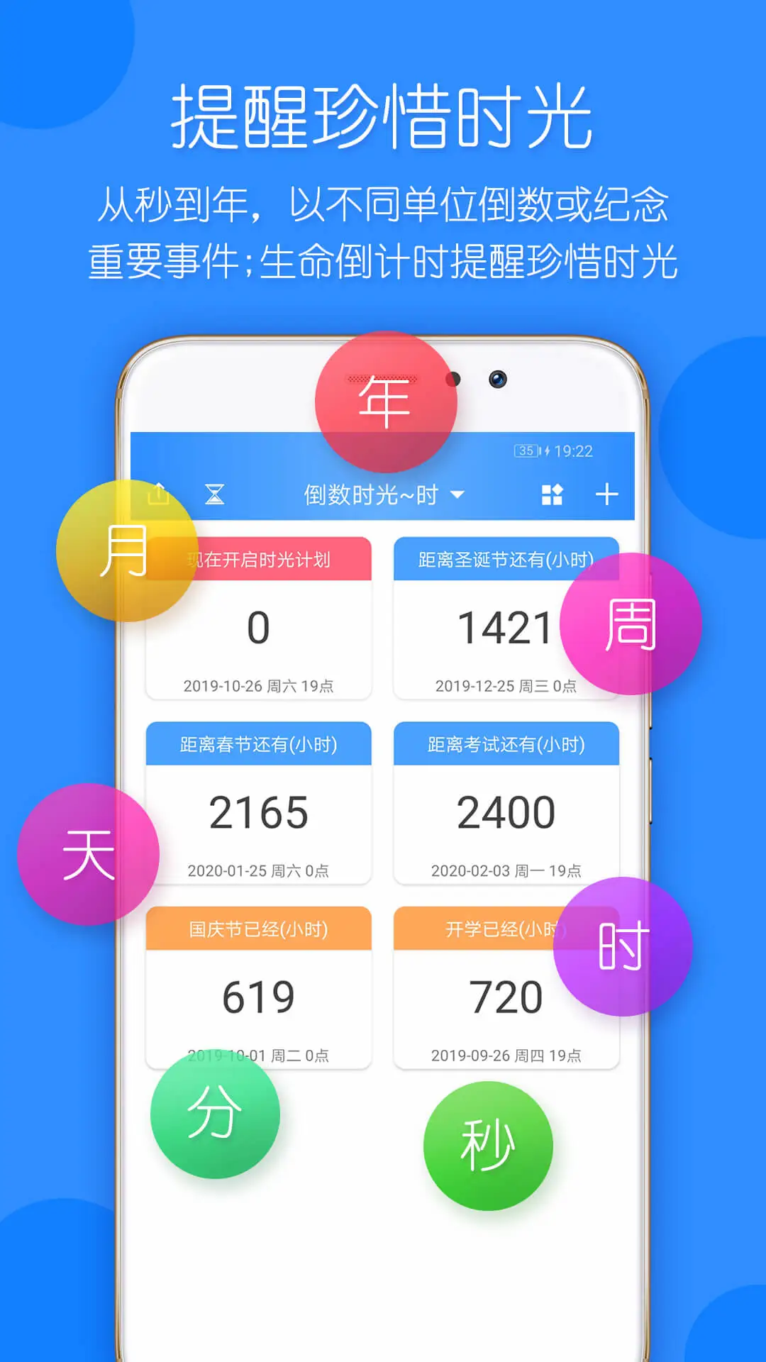 时光计划截图0