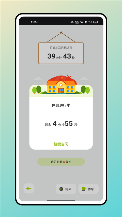 学霸自习室截图0
