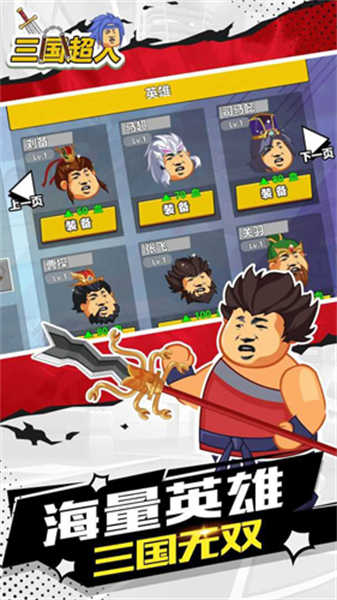 三国超人截图3