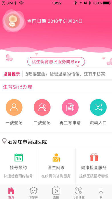 孕健康截图0