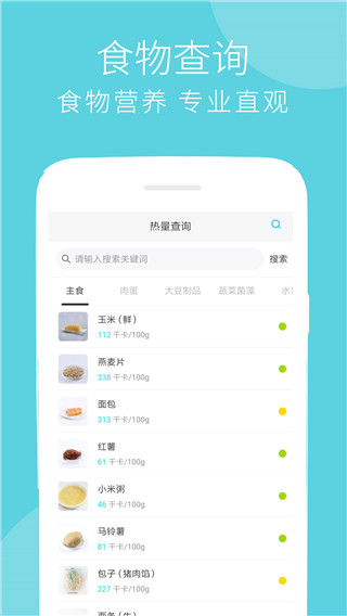 减肥食谱安卓版截图1