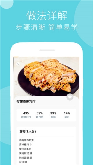 减肥食谱安卓版截图0