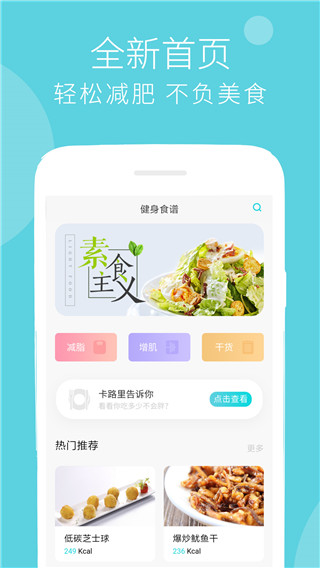 减肥食谱安卓版截图2