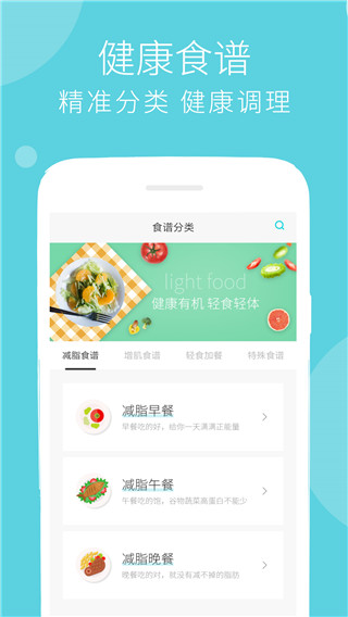 减肥食谱安卓版截图3