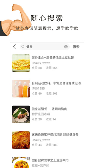 健身食谱安卓版截图0