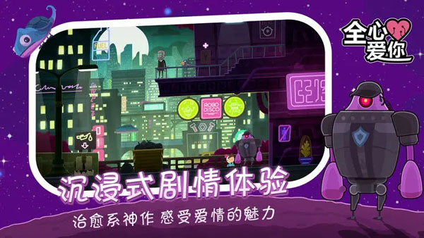 全心爱你截图0