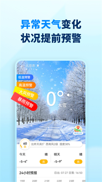 奇妙天气手机版截图1