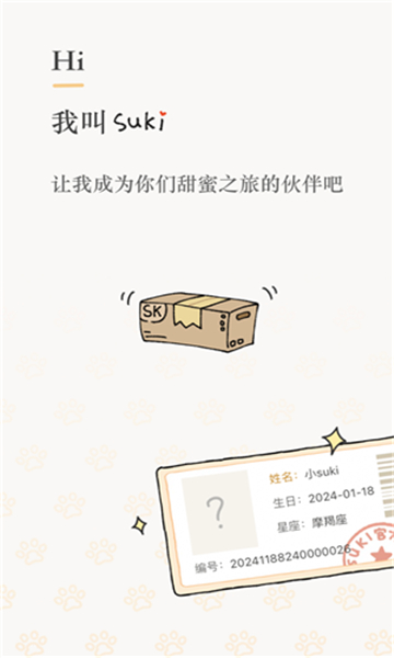 suki软件截图3