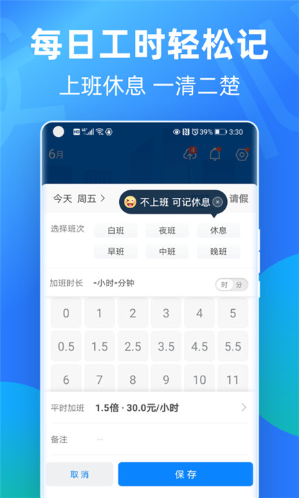 安心记加班安卓版截图1