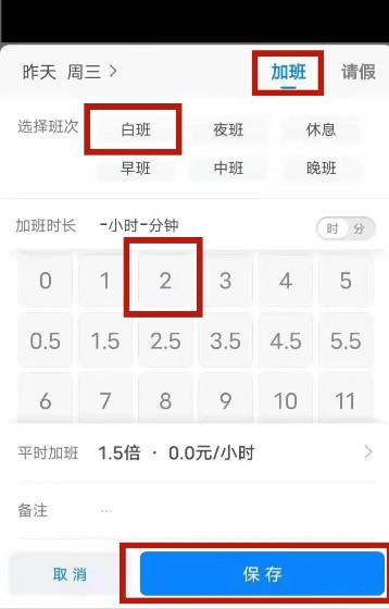 安心记加班安卓版