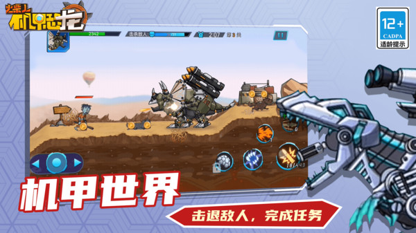 火柴人机甲恐龙截图0