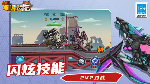 火柴人机甲恐龙截图2