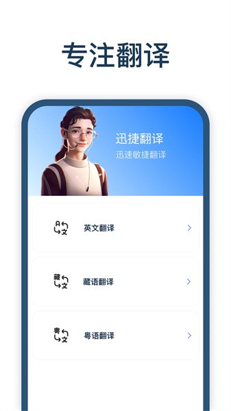 迅捷翻译截图0