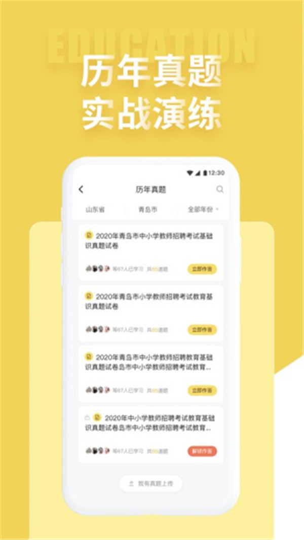 音乐教师招聘考试截图0