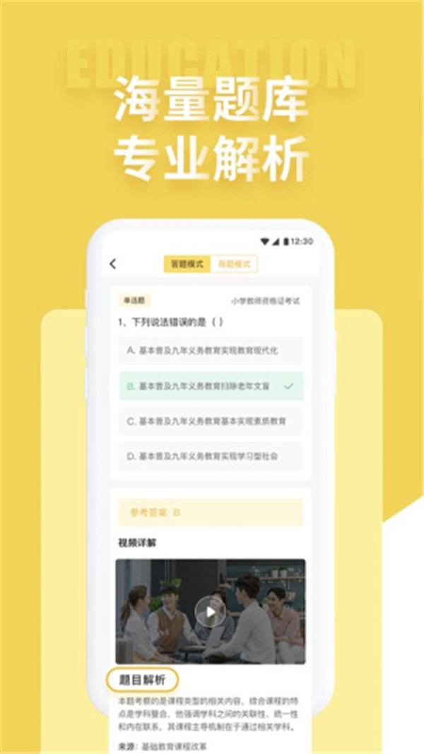 音乐教师招聘考试截图1