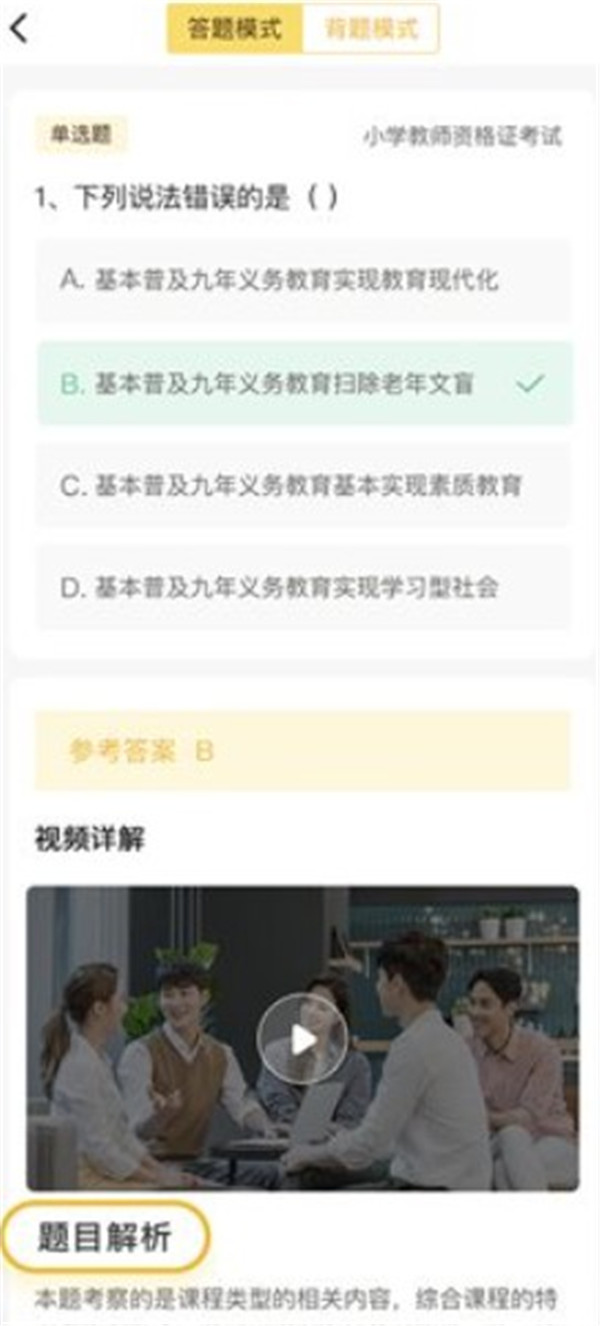 音乐教师招聘考试