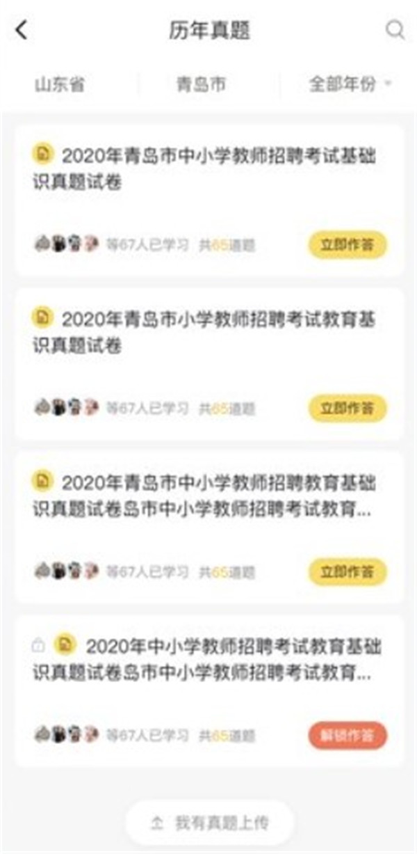 音乐教师招聘考试