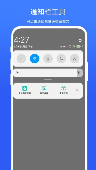 全局图文收藏截图1