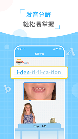 童伴纠音截图2